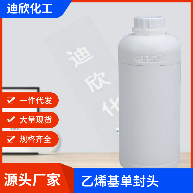 乙烯基二甲基乙氧基硅烷；乙烯基单封头,Ethoxydimethylvinylsilane