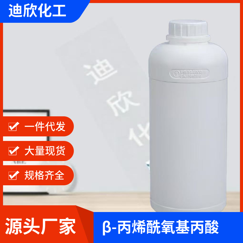 β-丙烯酰氧基丙酸（β-羧乙基丙烯酸酯）,2-Carboxyethyl acrylate
