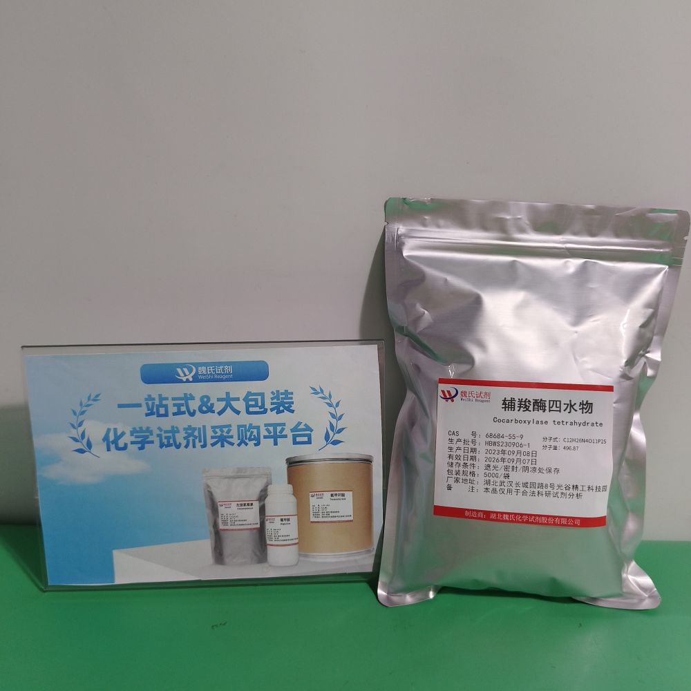 辅羧酶四水物,Cocarboxylase Tetrahydrate