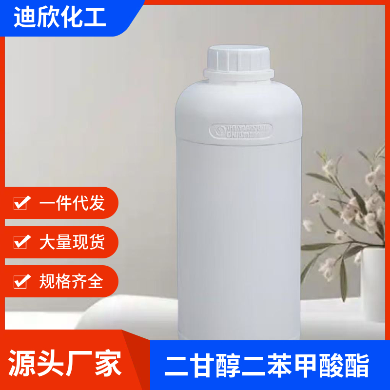 二甘醇二苯甲酸酯；二乙二醇二苯甲酸酯,Diethylene glycol dibenzoate