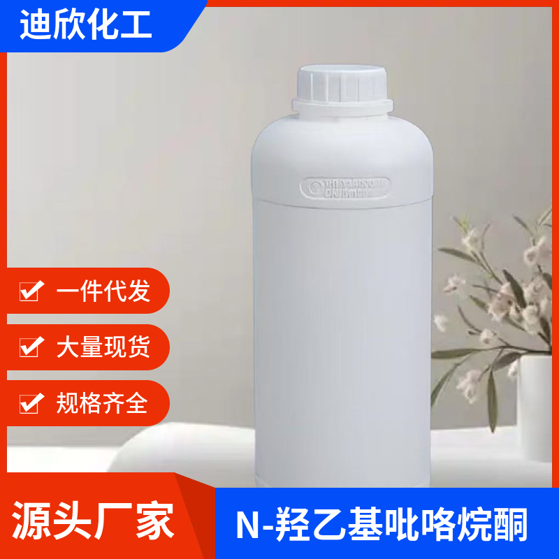 N-羟乙基-2-吡咯烷酮；N-羟乙基吡咯烷酮,N-(2-Hydroxyethyl)-2-pyrrolidone