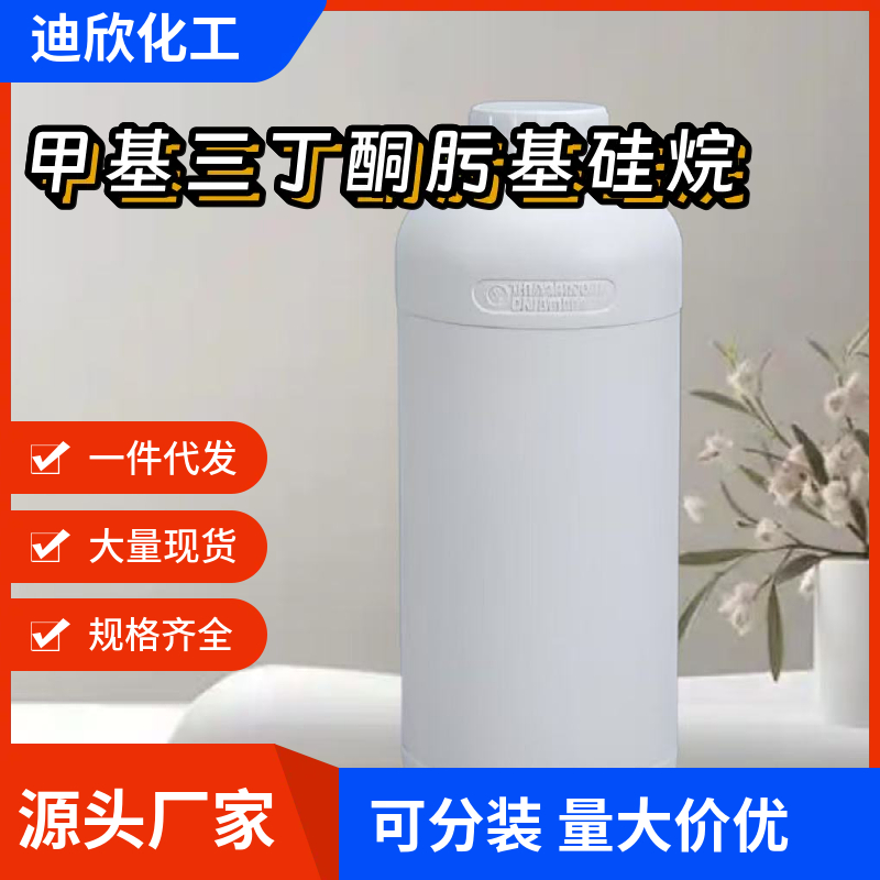 甲基三丁酮肟基硅烷,Methyltris(methylethylketoxime)silane