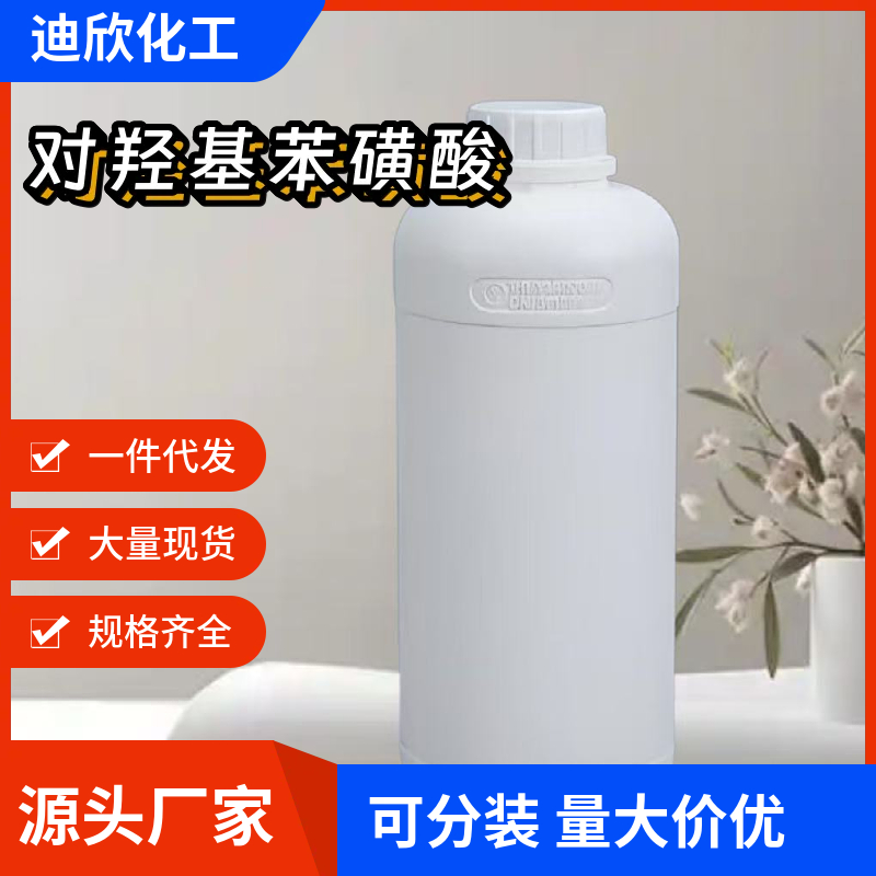 对羟基苯磺酸；4-羟基苯磺酸,4-Hydroxybenzenesulfonic acid