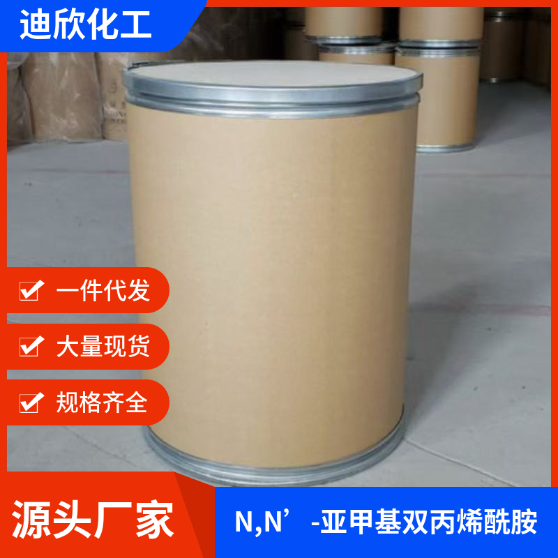 N,N’-亚甲基双丙烯酰胺,N,N'-Methylenebisacrylamide