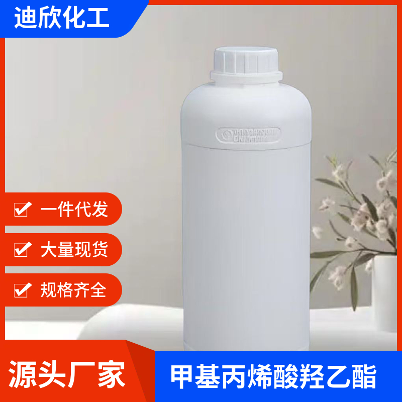 甲基丙烯酸羟乙酯,2-Hydroxyethyl methacrylate