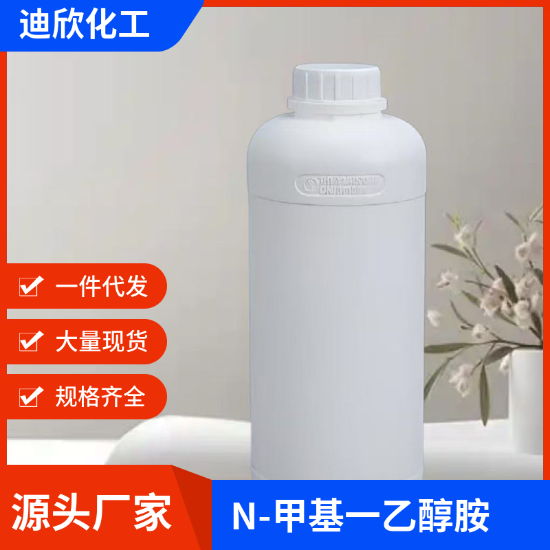 N-甲基一乙醇胺,2-Methylaminoethanol