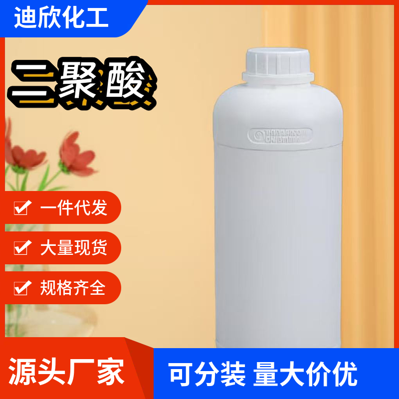 二聚酸；二聚脂肪酸；十八碳二烯酸二聚体,C36 Dimer acid