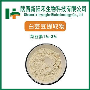 白芸豆提取物     菜豆素   淀粉酶抑制剂