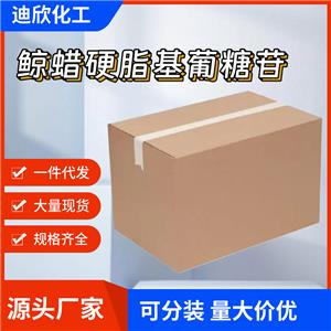 鲸蜡硬脂基葡糖苷；十六十八烷基葡糖苷,CetearylGlucosideCetearyl Glucoside