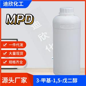 3-甲基-1,5-戊二醇,3-Methyl-1,5-pentanediol