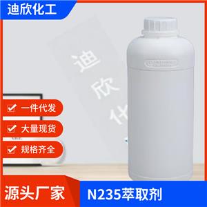 N235萃取剂；三辛癸烷基叔胺 68814-95-9 应用介绍