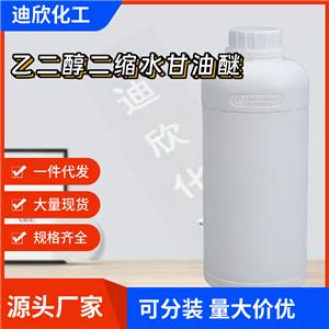 乙二醇二缩水甘油醚 2224-15-9 应用介绍