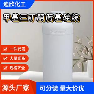 甲基三丁酮肟基硅烷 22984-54-9 应用介绍