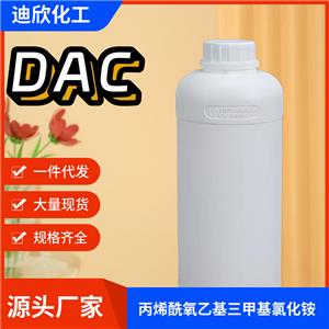 丙烯酰氧乙基三甲基氯化铵DAC 44992-01-0 应用介绍