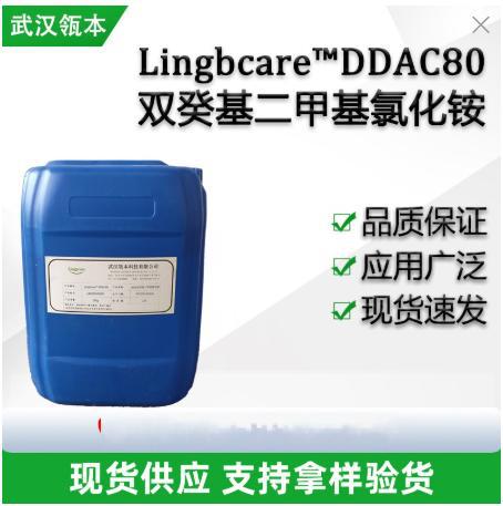 双十烷基二甲基氯化铵,Didecyl dimethyl ammonium chloride
