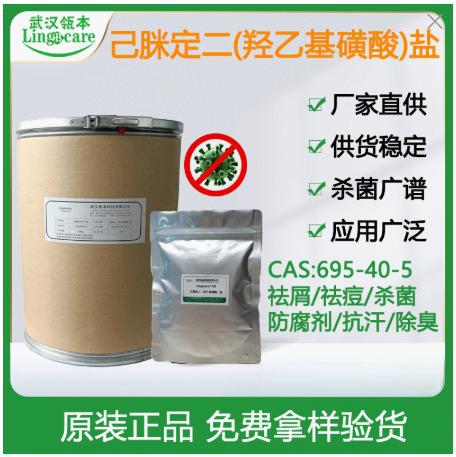 己脒定二（羟乙基磺酸）盐,Hexamidine Diisethionate