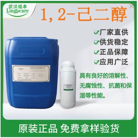 1,2-己二醇,1,2-Hexanediol