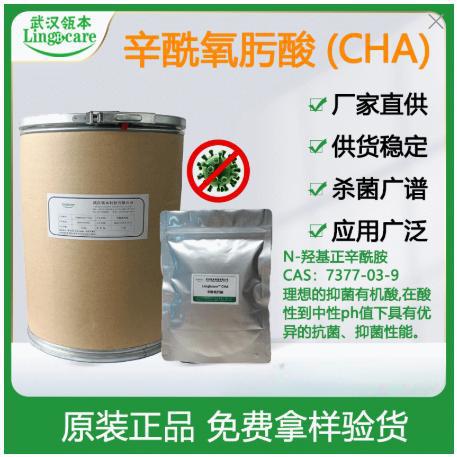 辛酰氧肟酸,Caprylhydroxamic Acid