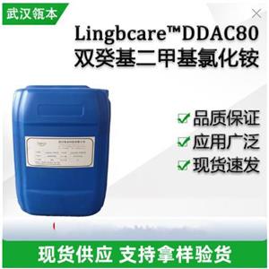 80%二癸基二甲基氯化铵 物表消毒 双链季铵盐消毒剂