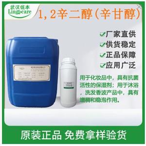 辛甘醇 1,2-辛二醇 无气味 化妆品无添加防腐剂 保湿 