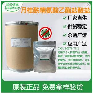 月桂酰精氨酸乙酯盐酸盐,Ethyl Lauroyl Arginate HCl