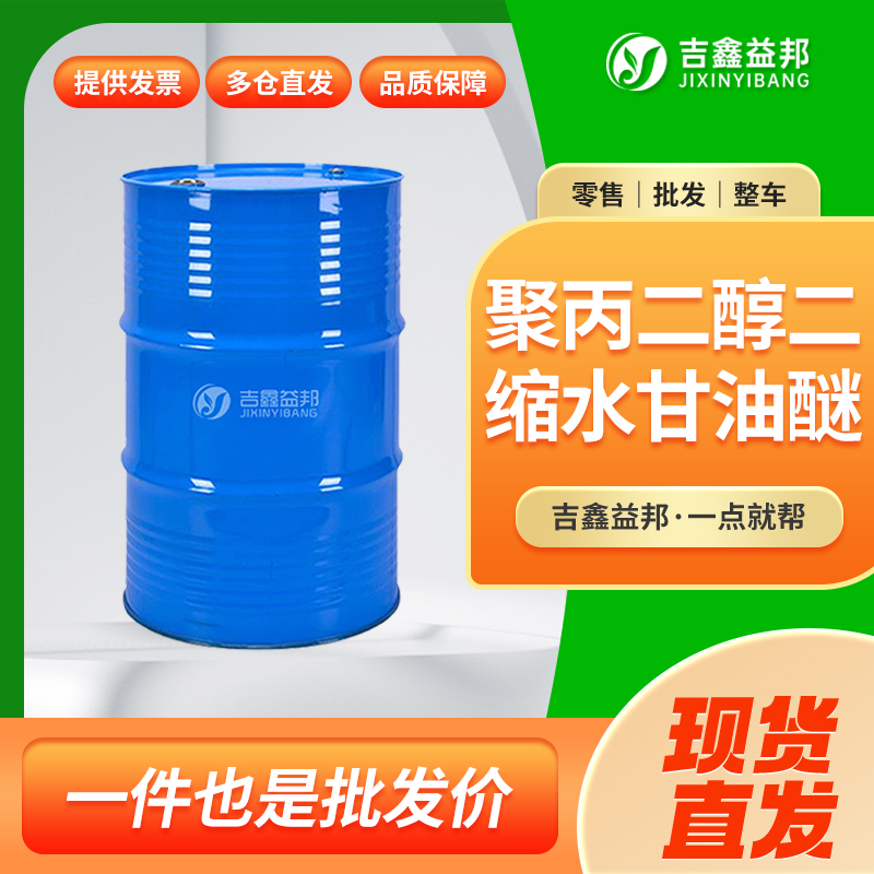 聚丙二醇二缩水甘油醚,Polypropylenglycol diglycidyl ether