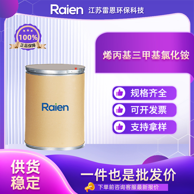 烯丙基三甲基氯化铵,allyltrimethylammonium chloride