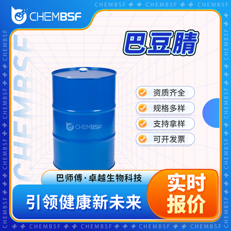 巴豆腈,Crotononitrile (pract)