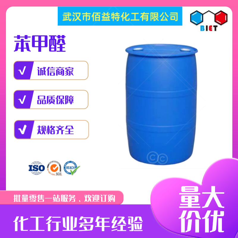 苯甲醛,Benzaldehyde