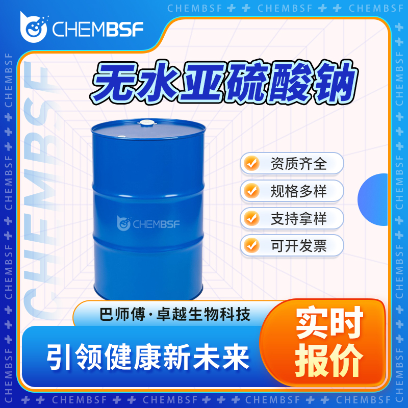 无水亚硫酸钠,Sodium sulfite