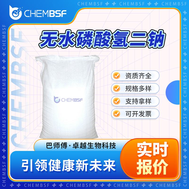 无水磷酸氢二钠,N-(Isoxazol-5-yl)sulphanilamide