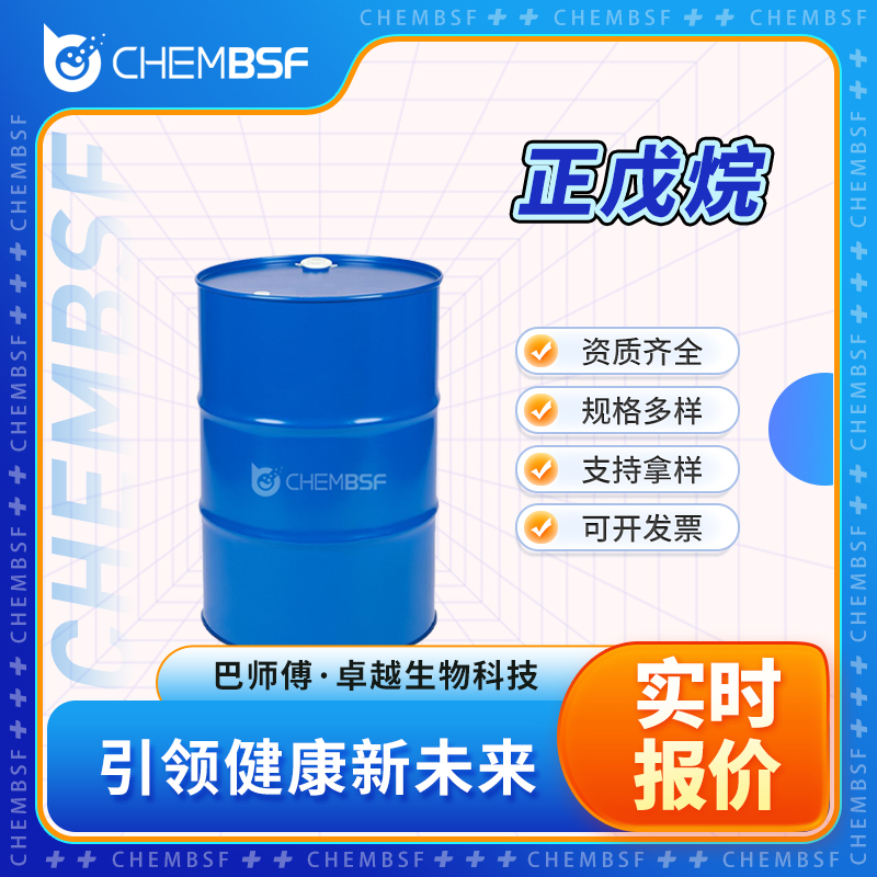 正戊烷,Pentane