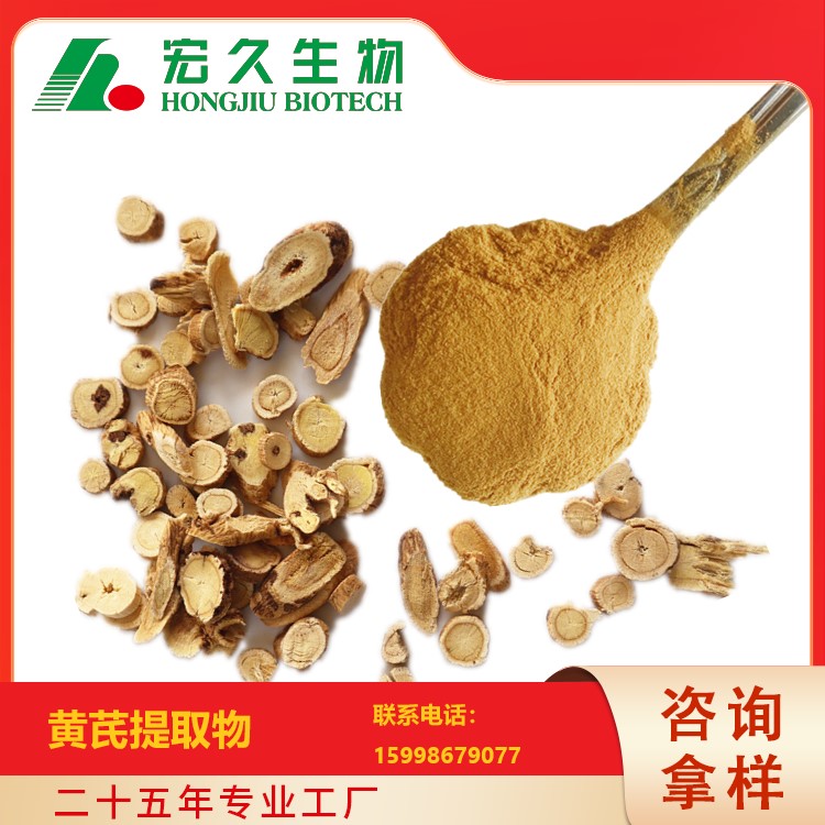 黄芪提取物,Astragalus Extract Powder