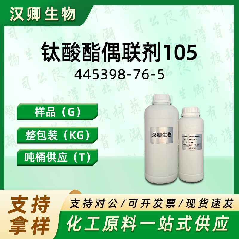 钛酸酯偶联剂105,Bis(acetylactonate) ethoxide isopropoxide titanium