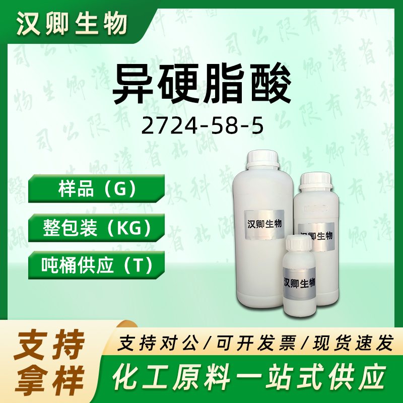 异硬脂酸,ISOSTEARIC ACID