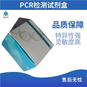 河弧菌(VF)检测试剂盒(荧光PCR法)
