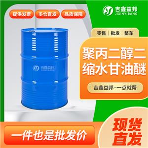 聚丙二醇二缩水甘油醚,Polypropylenglycol diglycidyl ether