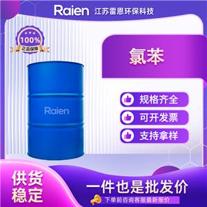 氯苯,Chlorobenzene