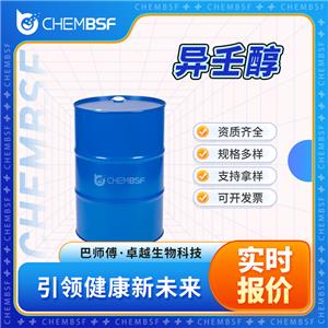 异壬醇 27458-94-2 多种包装规格 可试样