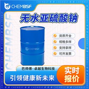 无水亚硫酸钠,Sodium sulfite