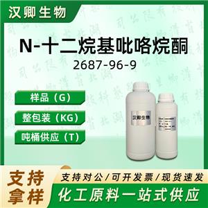 N-十二烷基吡咯烷酮,1-Lauryl-2-pyrrolidone