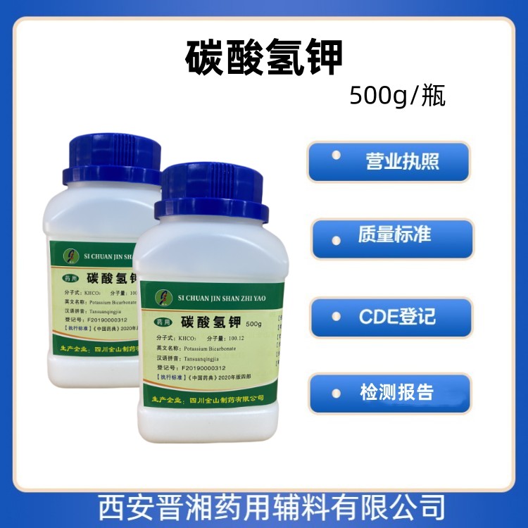 碳酸氢钾（药用辅料）,Potassium bicarbonate