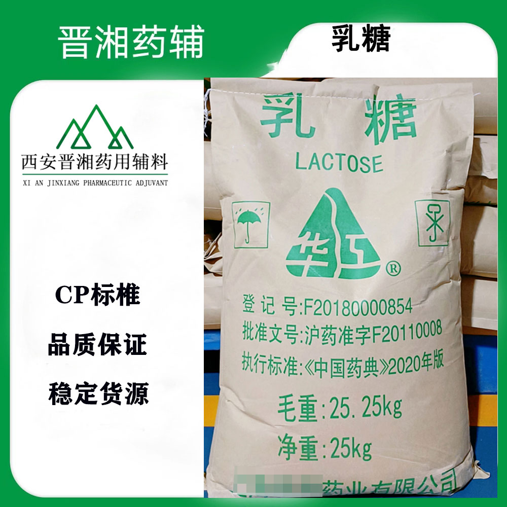 无水乳糖,Lactose Monohydrate