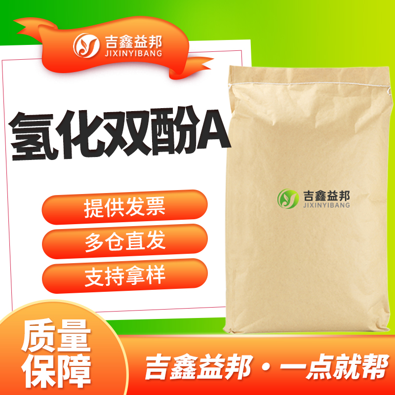 氢化双酚A,4,4'-Isopropylidenedicyclohexanol