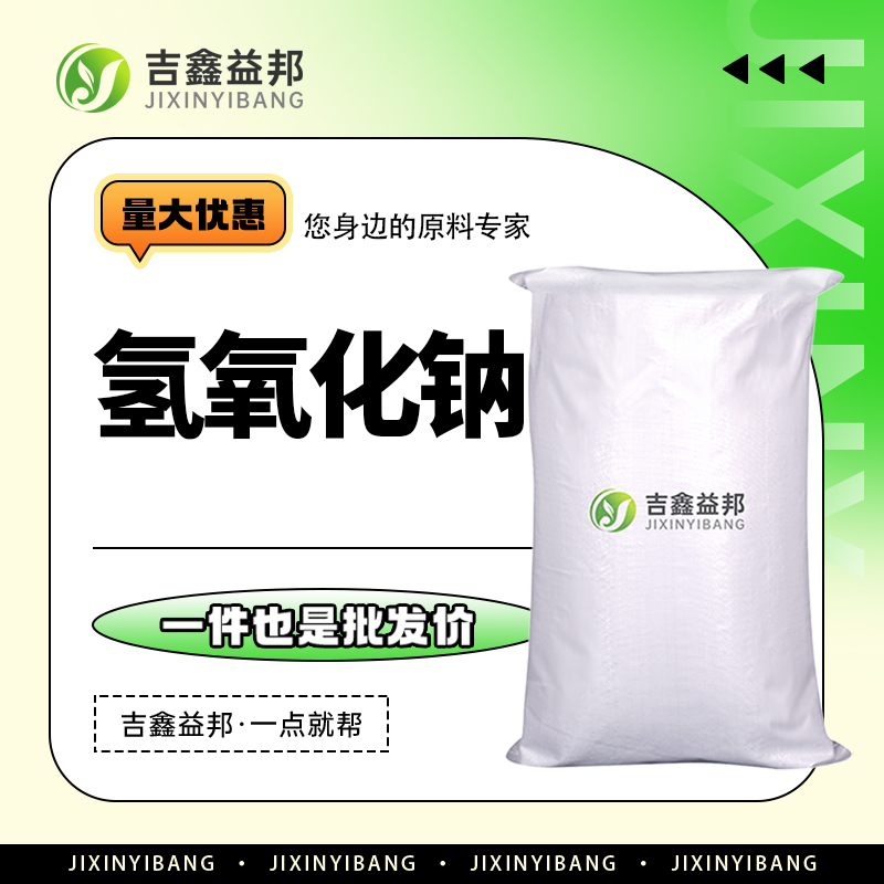 氢氧化钠,Sodium hydroxide