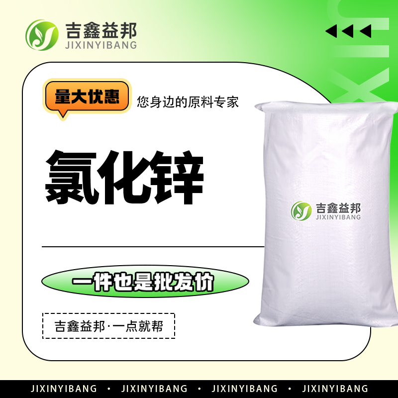 氯化锌,Zinc chloride