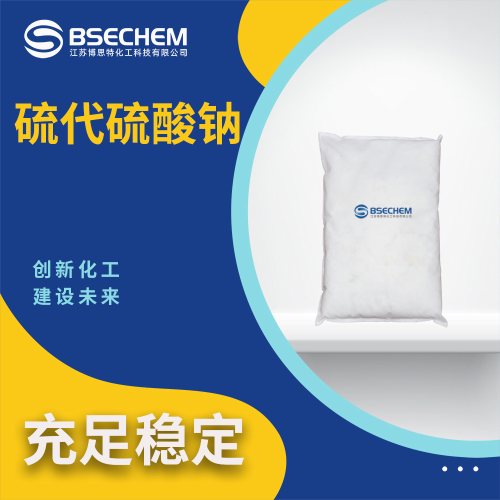 硫代硫酸钠,Sodium thiosulfate