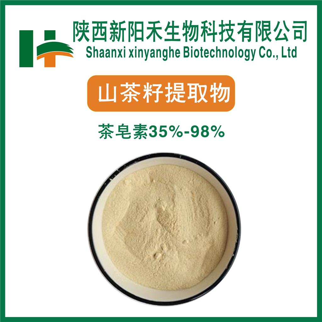 山茶籽提取物,Tea saponin