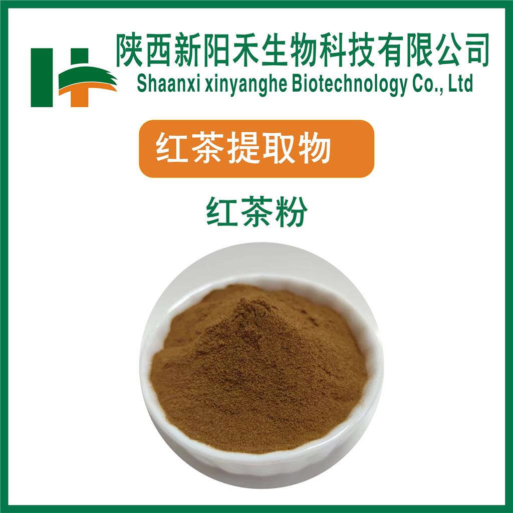 红茶粉,black tea powder