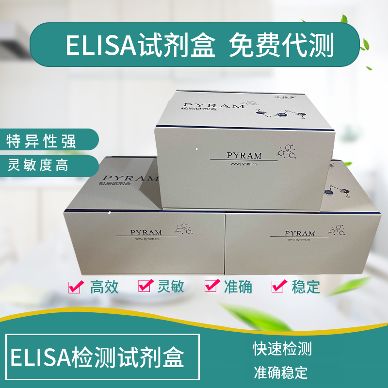 大鼠Thrombospondin-1elisa试剂盒,RatThrombospondin-1 ELISA Kit